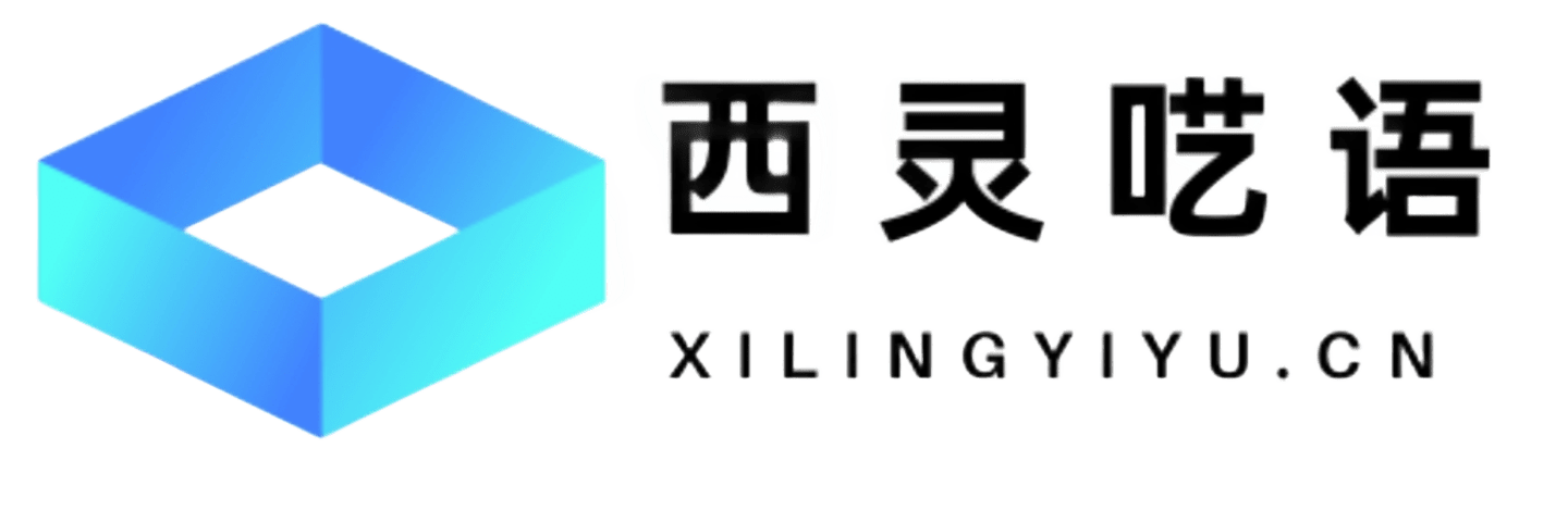 西灵呓语云数据